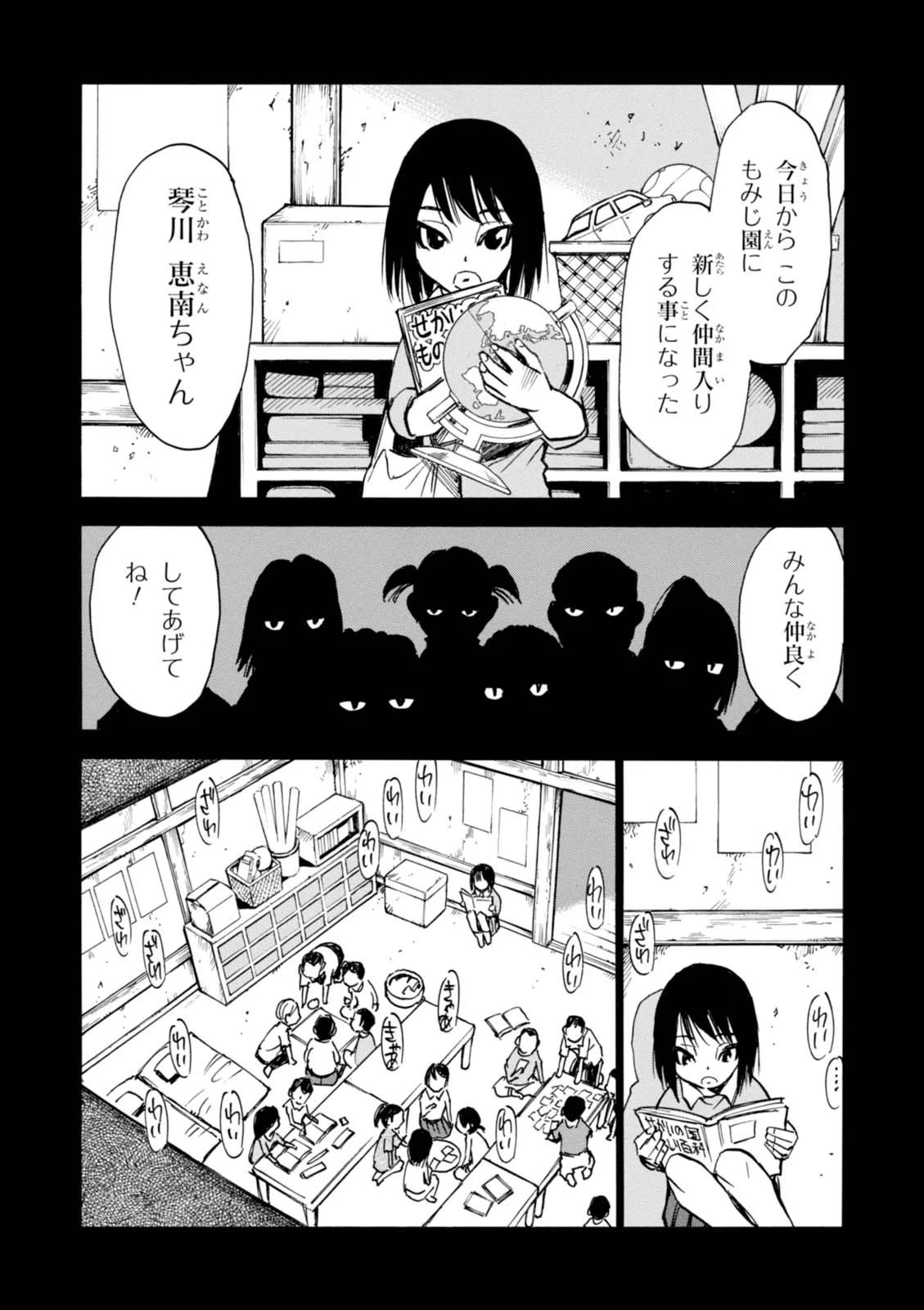 夢で見たあの子のために 第5話 - Page 9