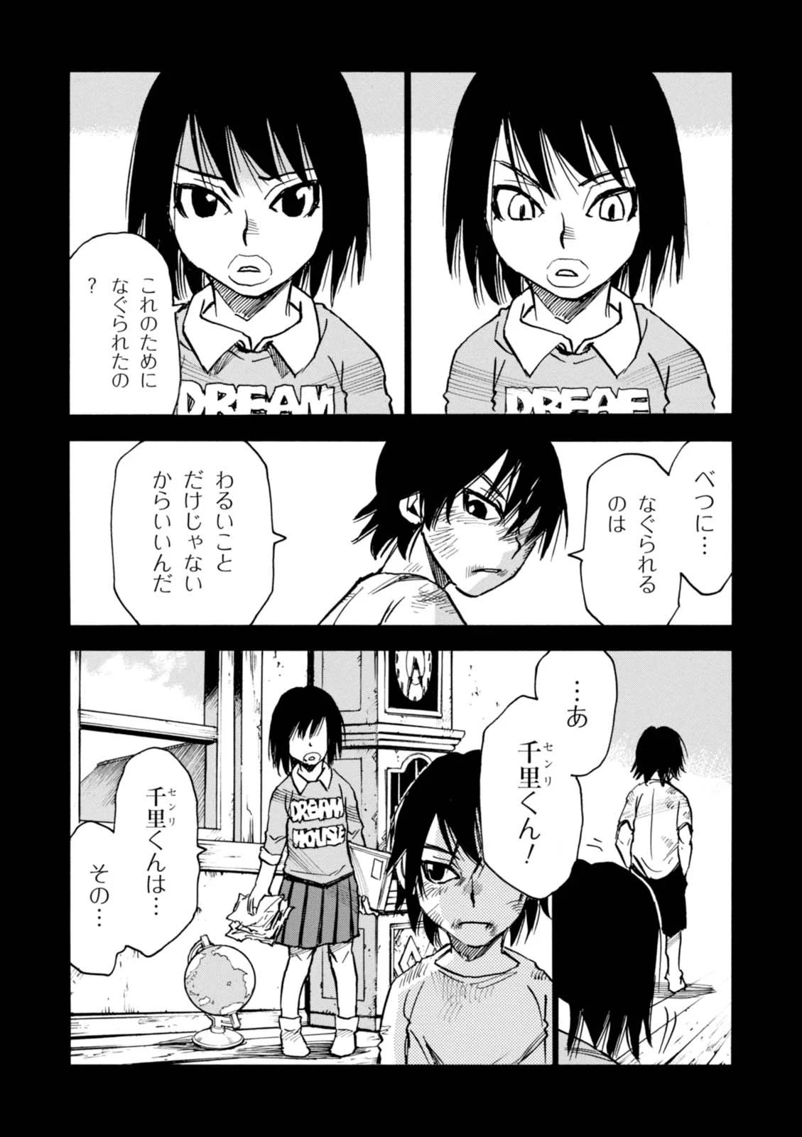 夢で見たあの子のために 第5話 - Page 21