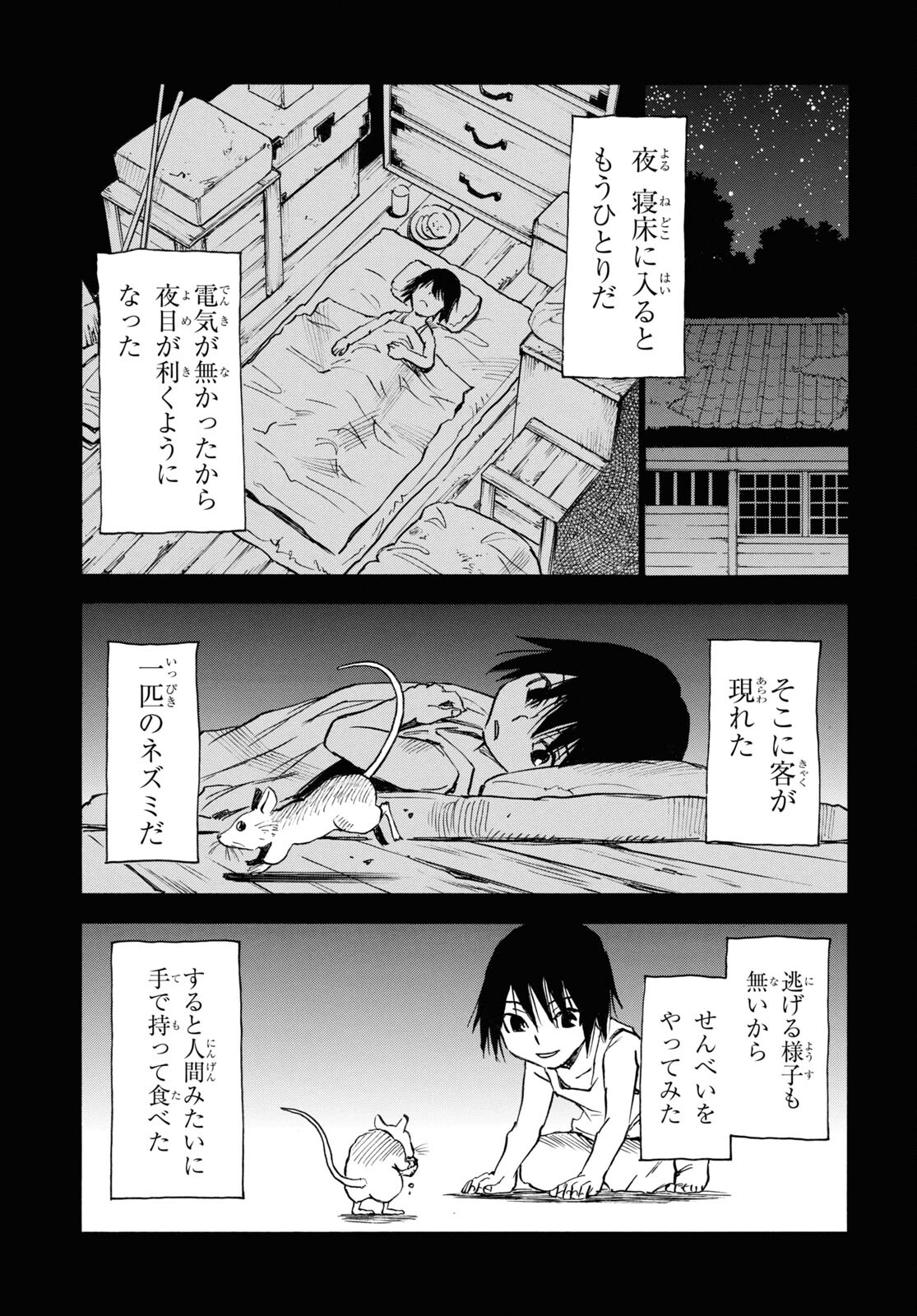 夢で見たあの子のために 第50話 - Page 11