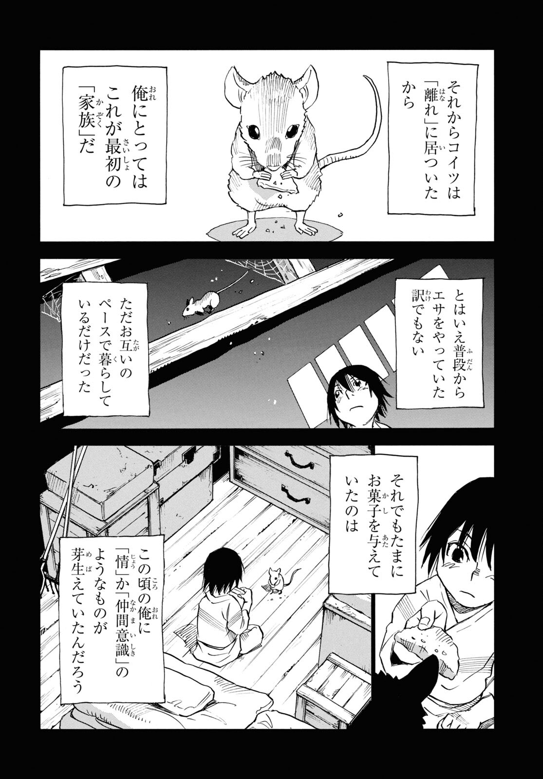 夢で見たあの子のために 第50話 - Page 12