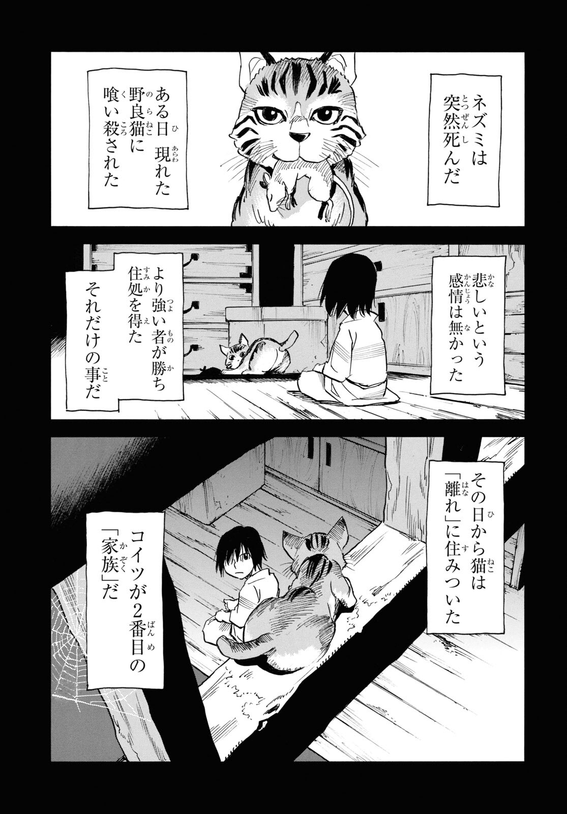 夢で見たあの子のために 第50話 - Page 13