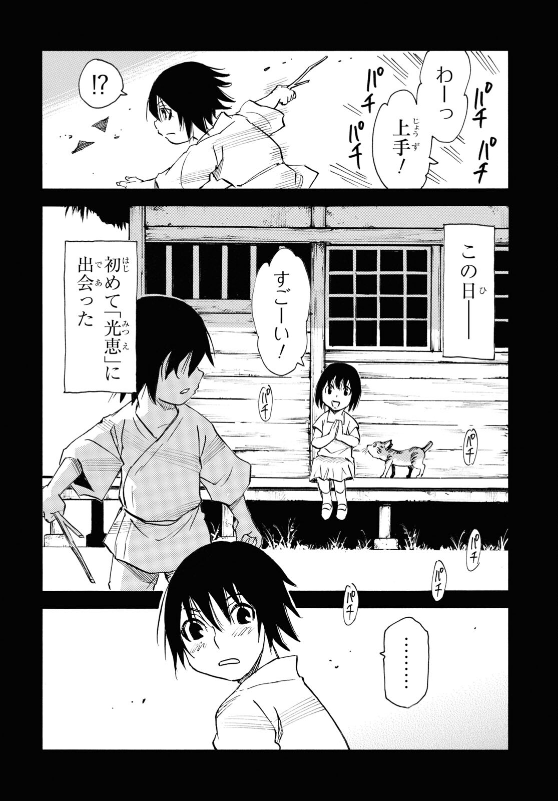 夢で見たあの子のために 第50話 - Page 16