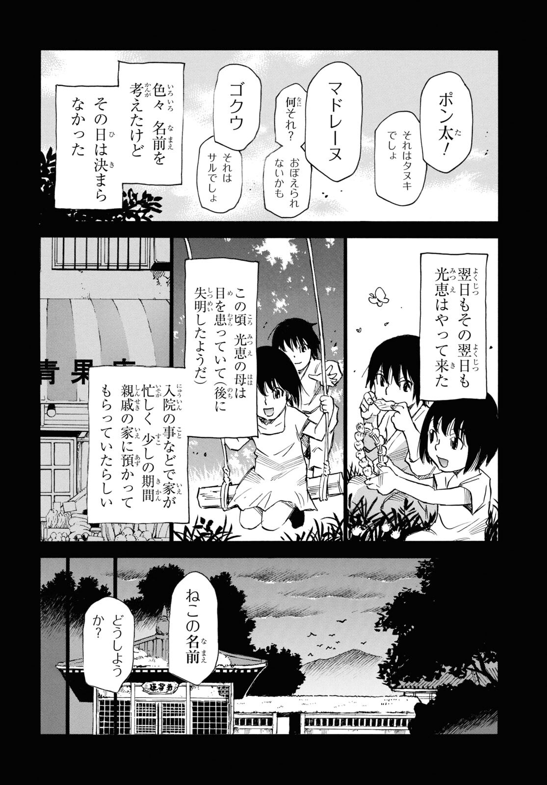 夢で見たあの子のために 第50話 - Page 18