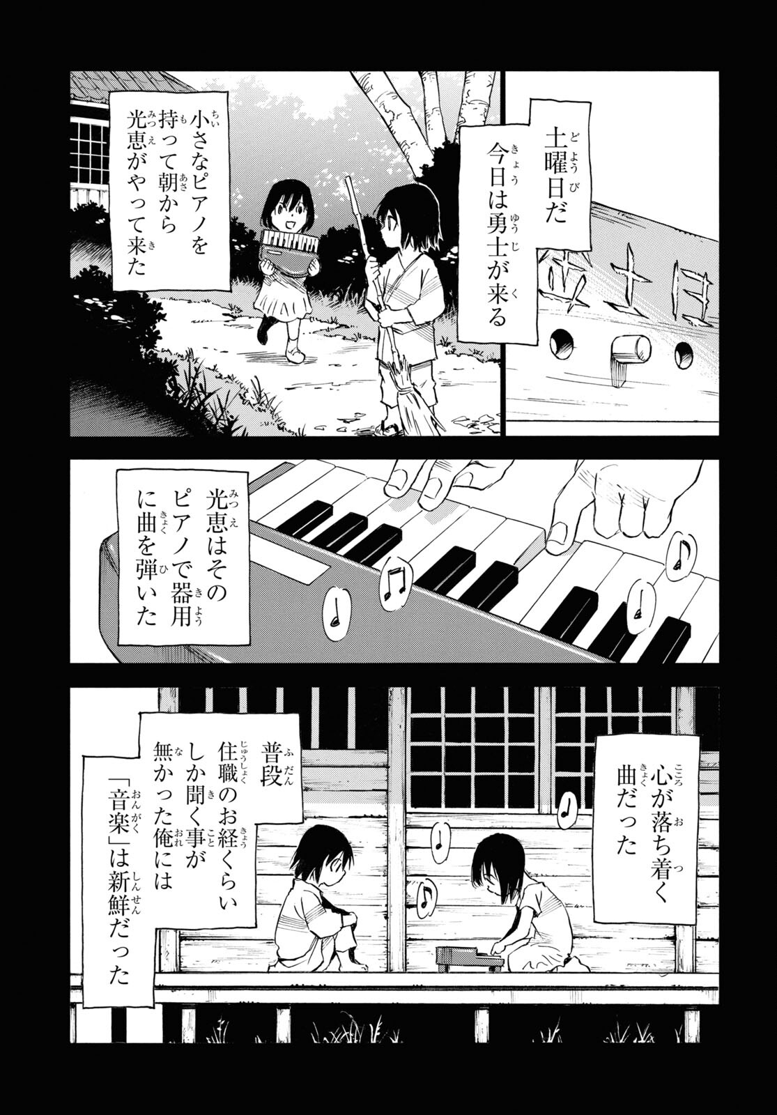 夢で見たあの子のために 第50話 - Page 19