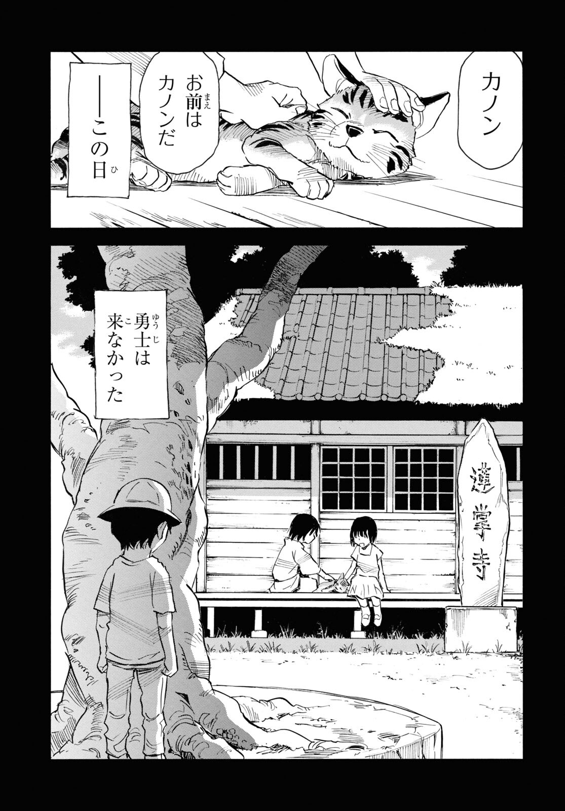 夢で見たあの子のために 第50話 - Page 21