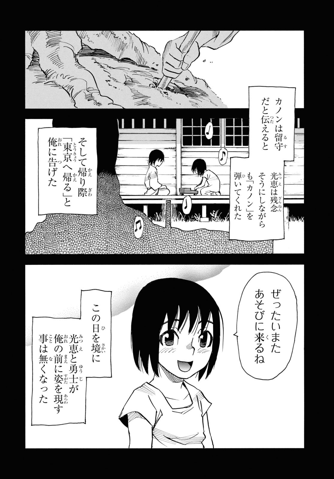 夢で見たあの子のために 第50話 - Page 24