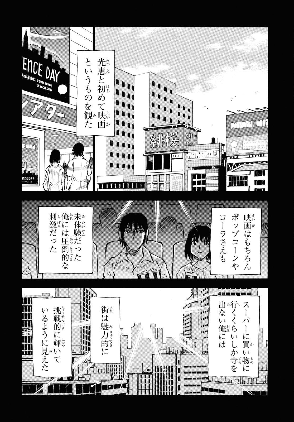 夢で見たあの子のために 第50話 - Page 32