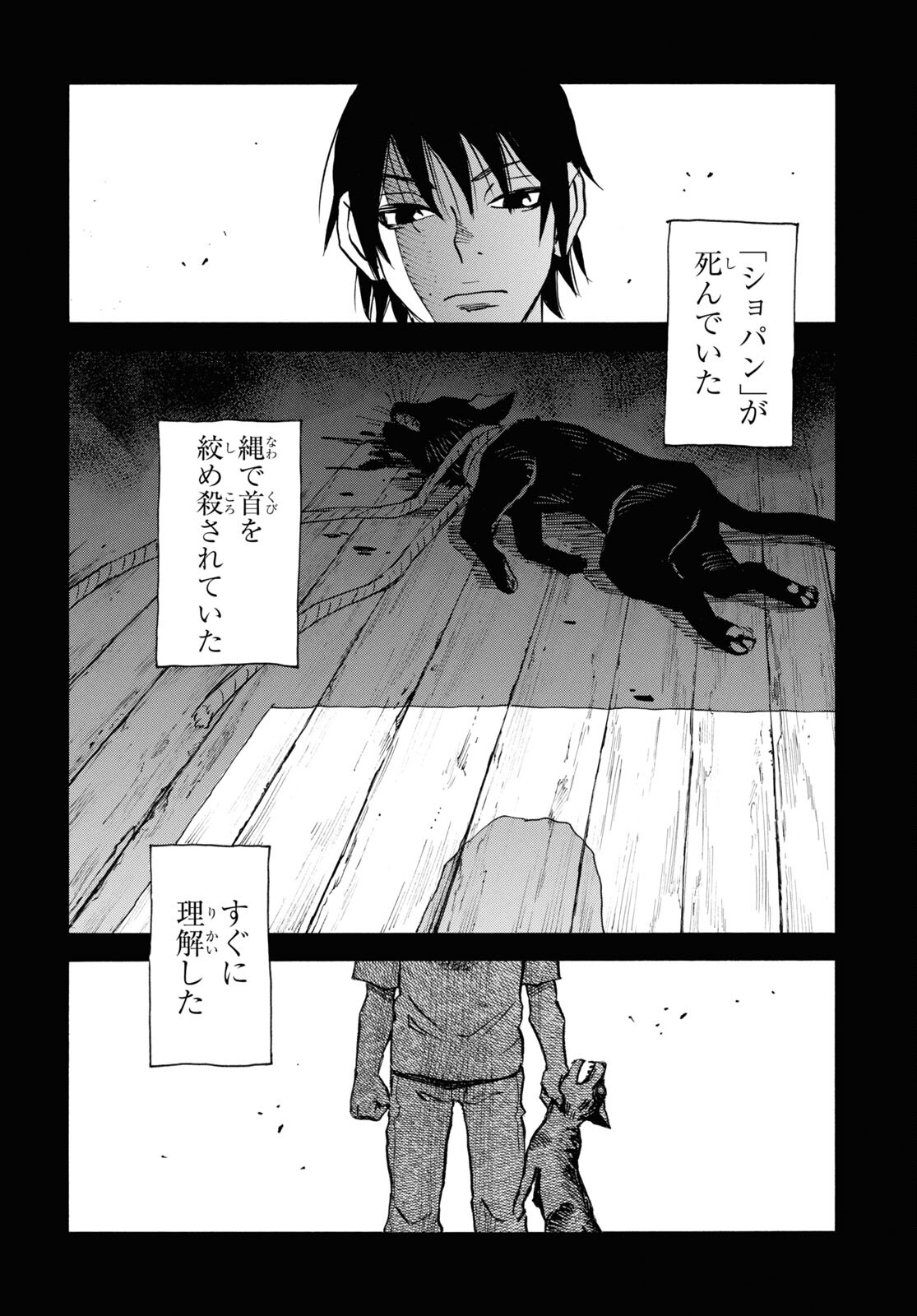 夢で見たあの子のために 第50話 - Page 40