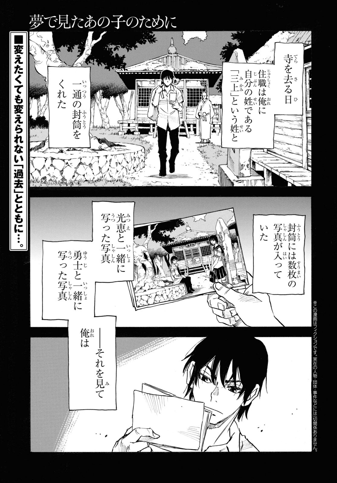 夢で見たあの子のために 第51話 - Page 1