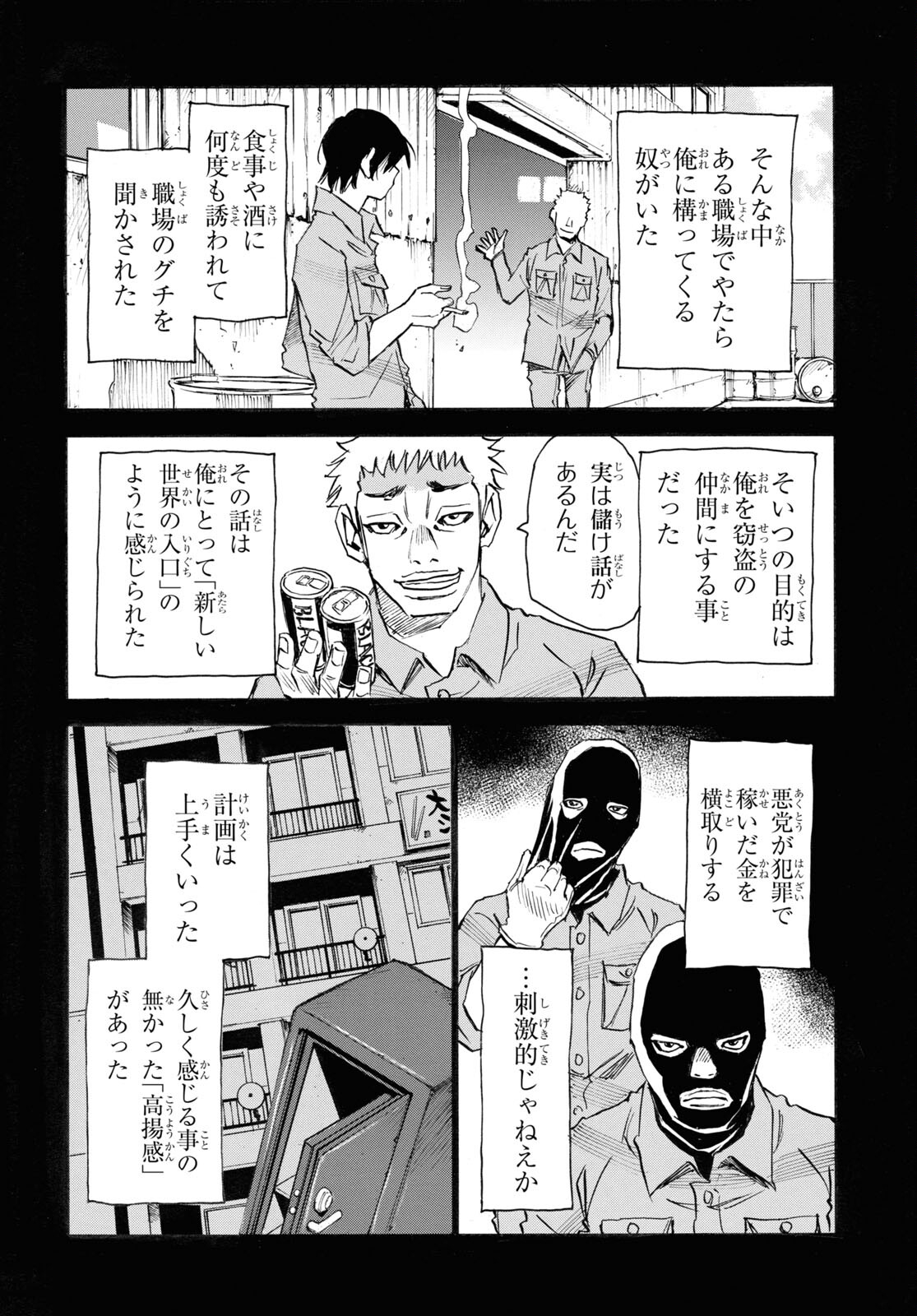 夢で見たあの子のために 第51話 - Page 4