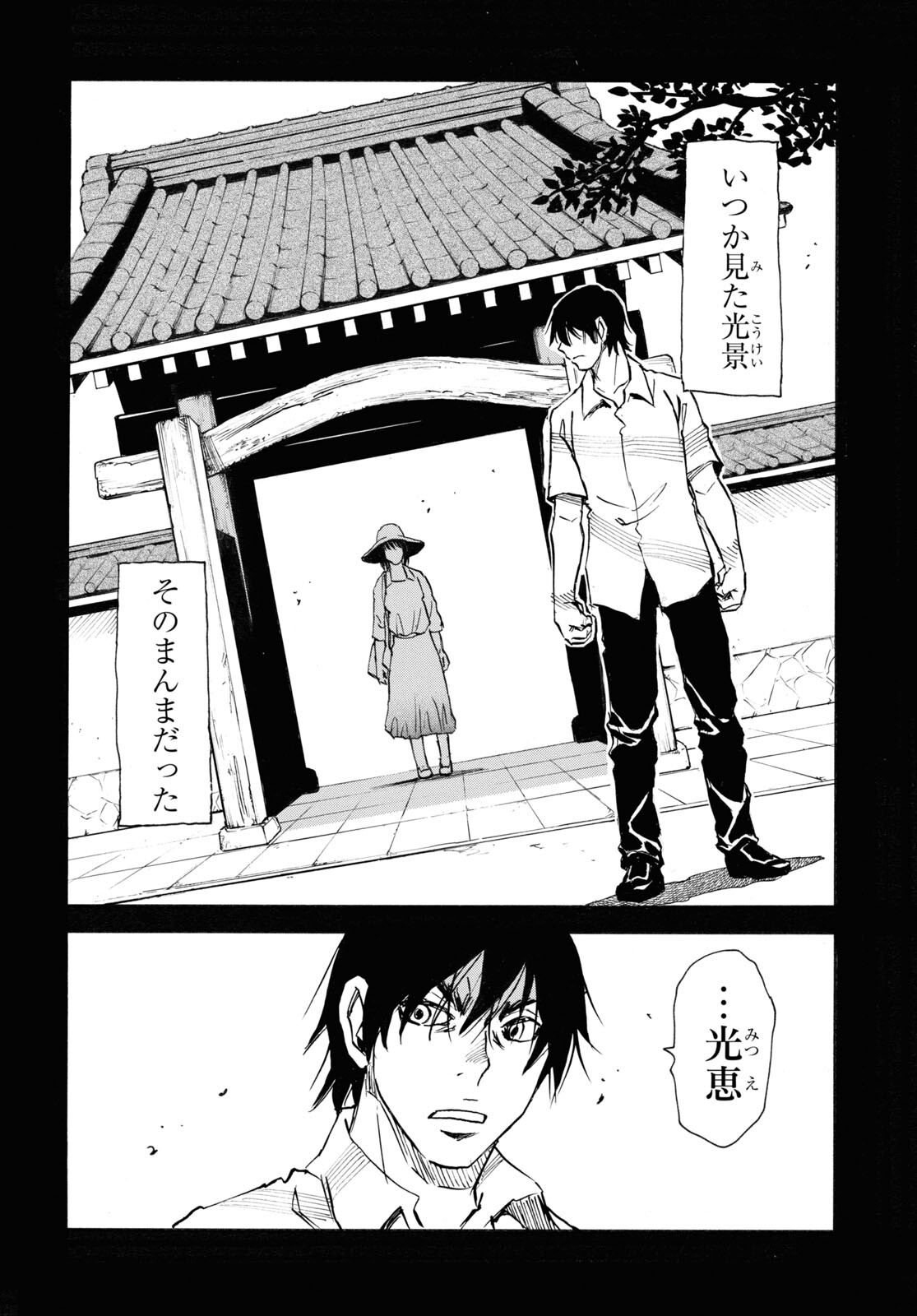 夢で見たあの子のために 第51話 - Page 16