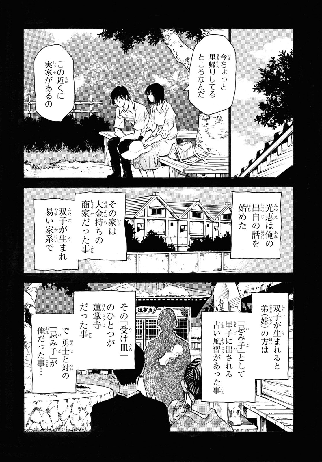 夢で見たあの子のために 第51話 - Page 18