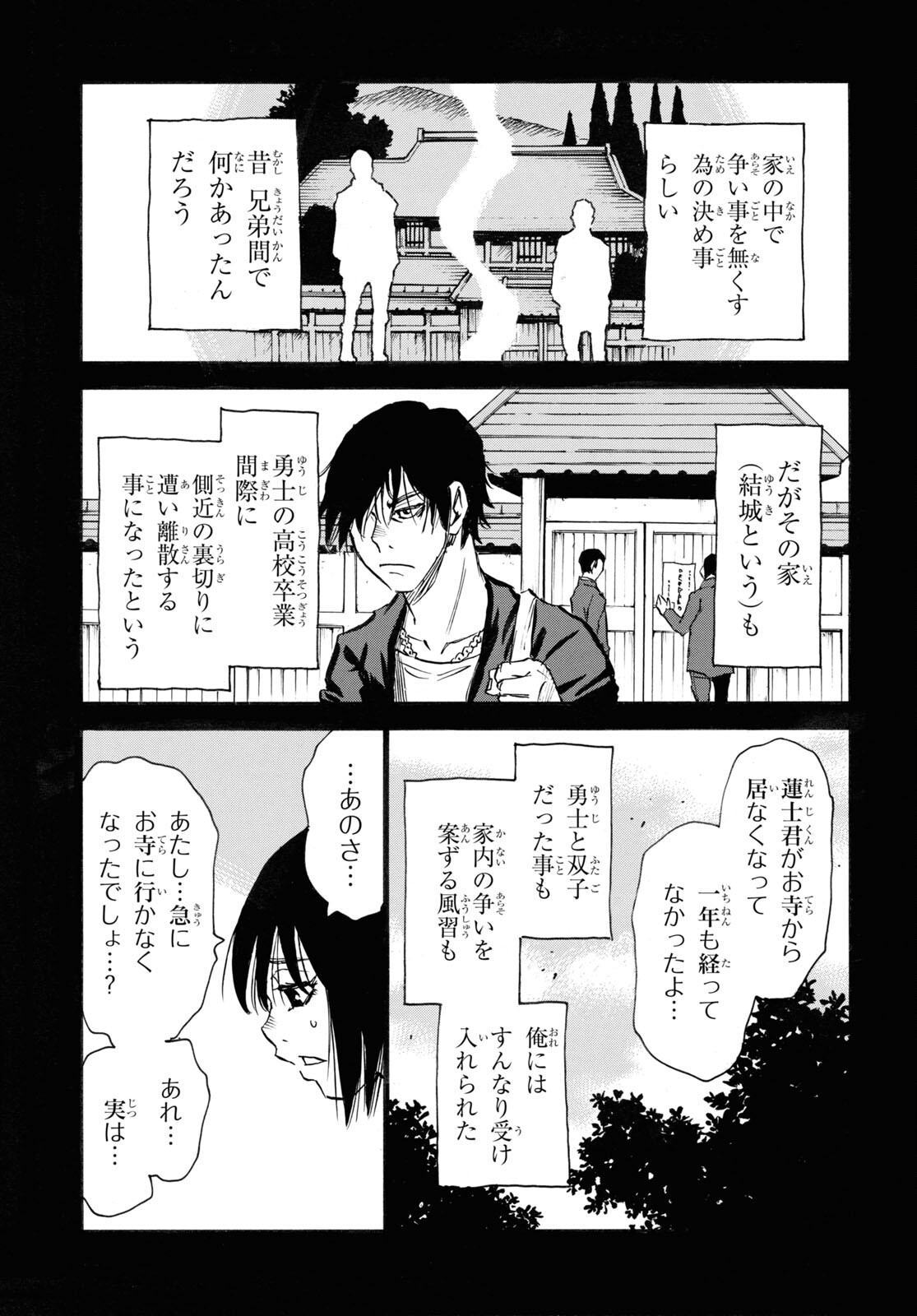 夢で見たあの子のために 第51話 - Page 19