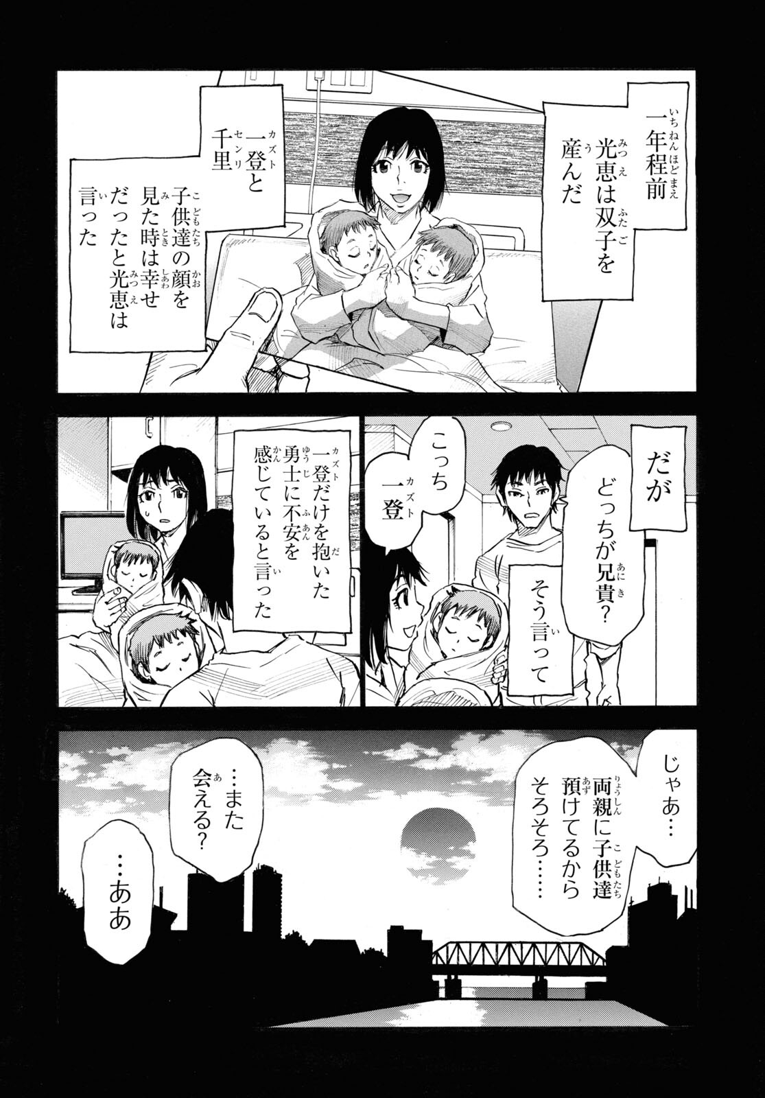 夢で見たあの子のために 第51話 - Page 22