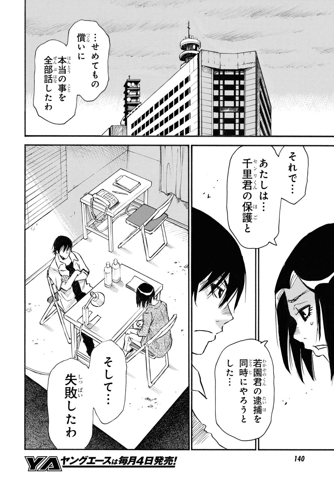 夢で見たあの子のために 第52話 - Page 22