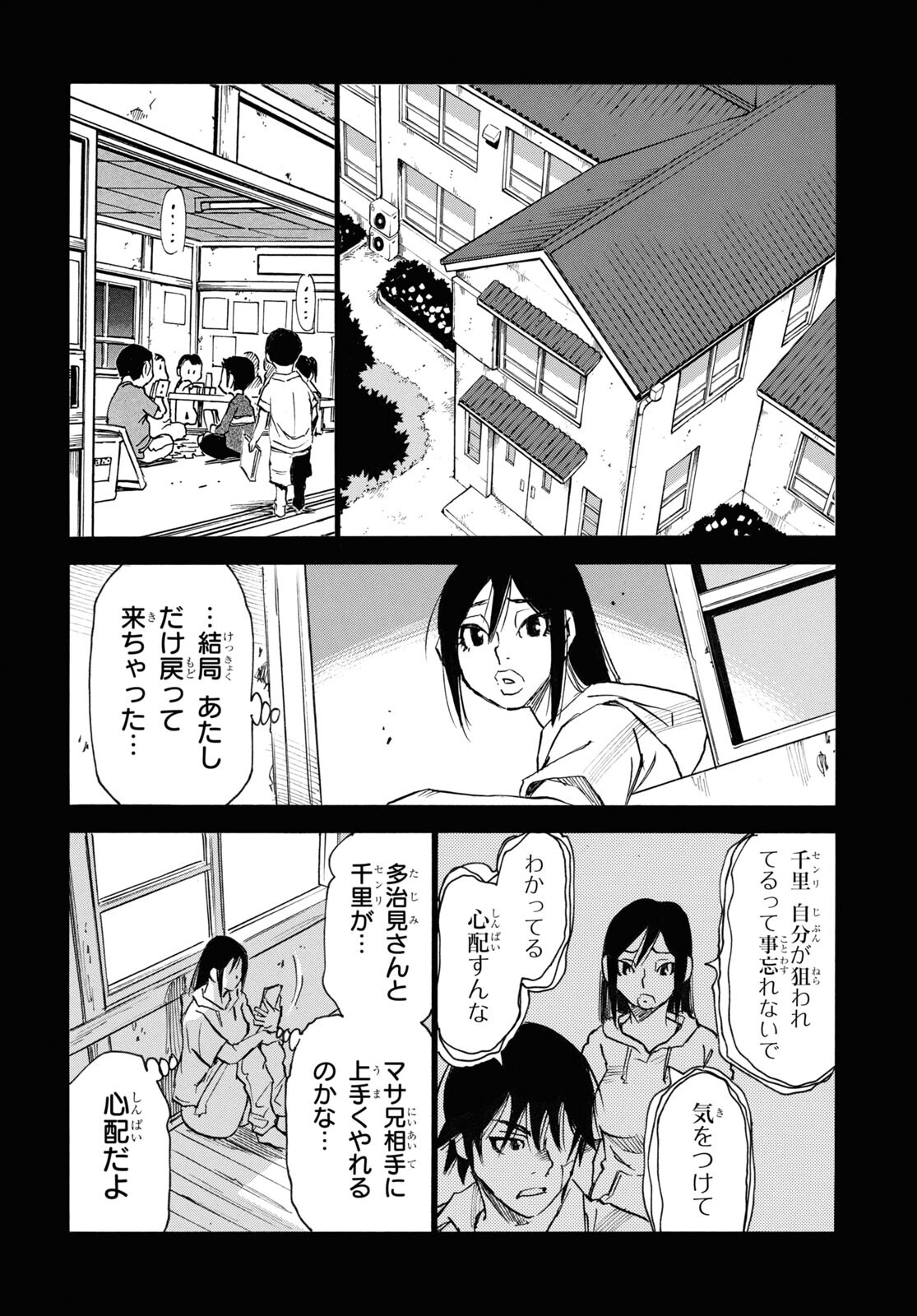 夢で見たあの子のために 第53話 - Page 4