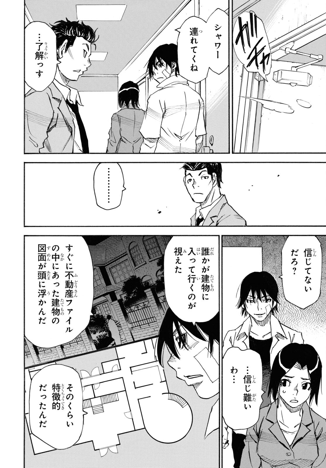 夢で見たあの子のために 第53話 - Page 20