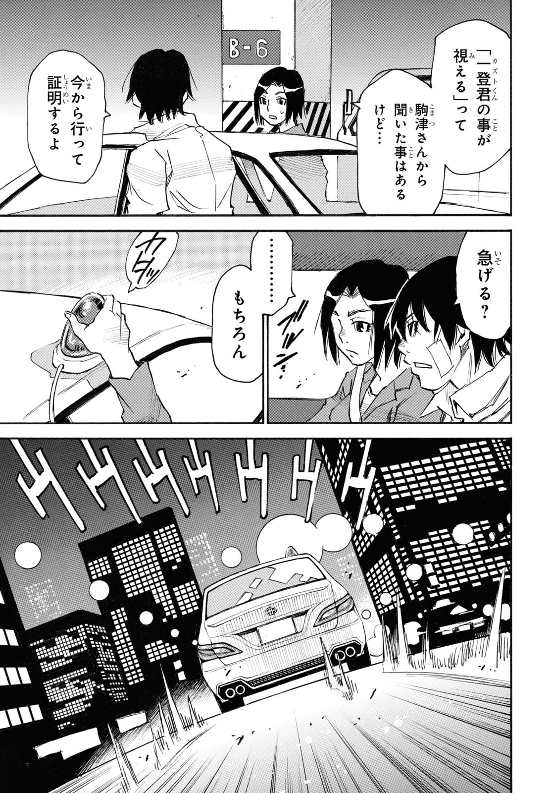 夢で見たあの子のために 第53話 - Page 21