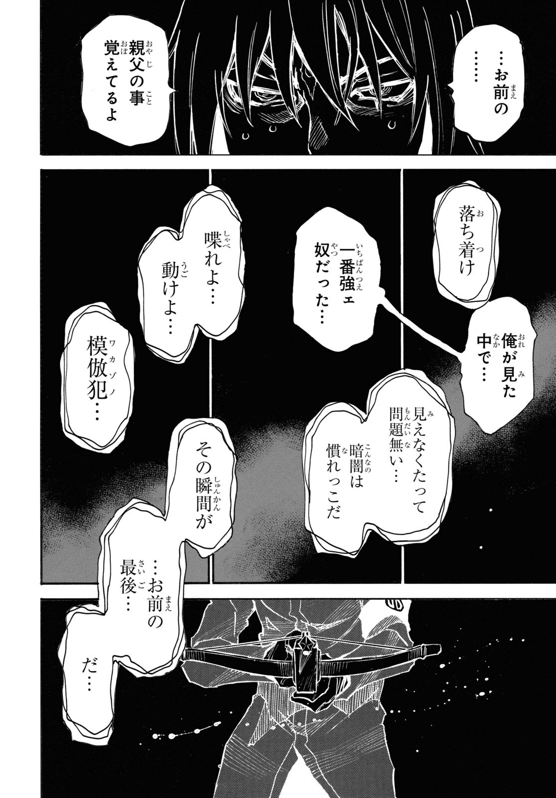 夢で見たあの子のために 第55話 - Page 2