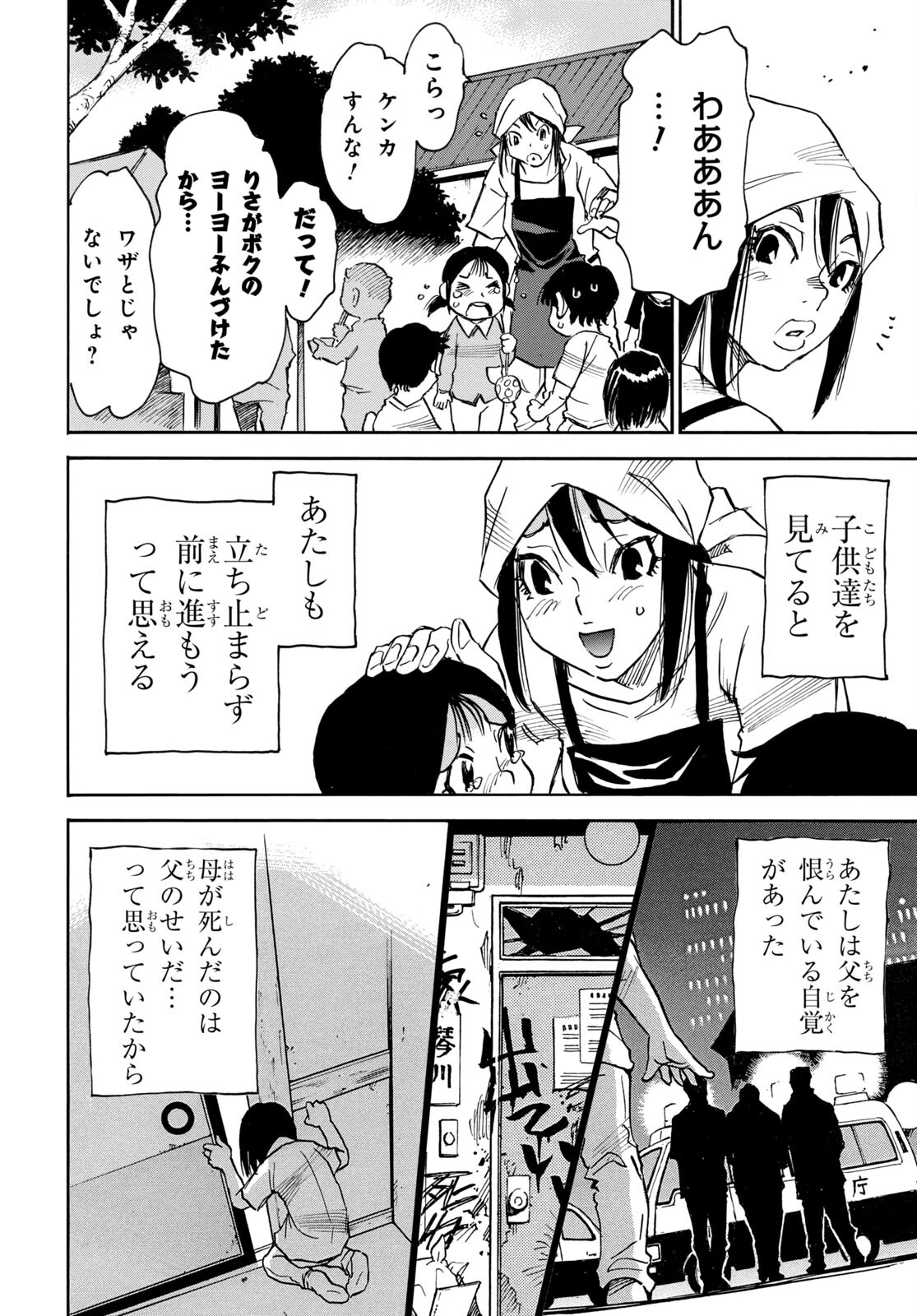 夢で見たあの子のために 第56話 - Page 12