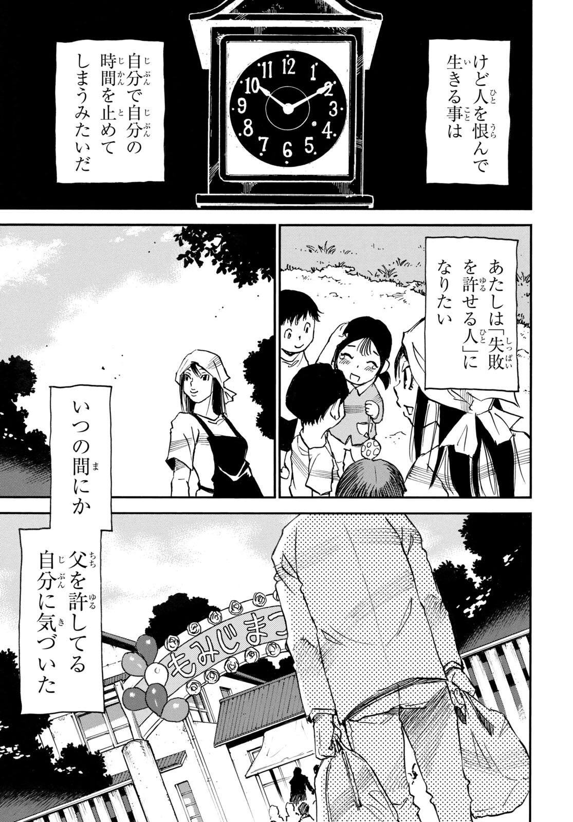 夢で見たあの子のために 第56話 - Page 13