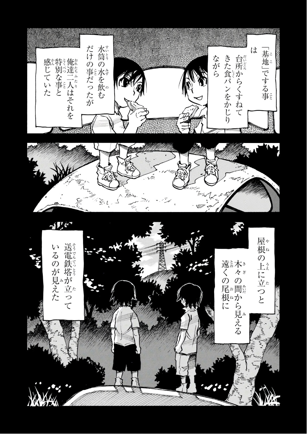 夢で見たあの子のために 第6話 - Page 5