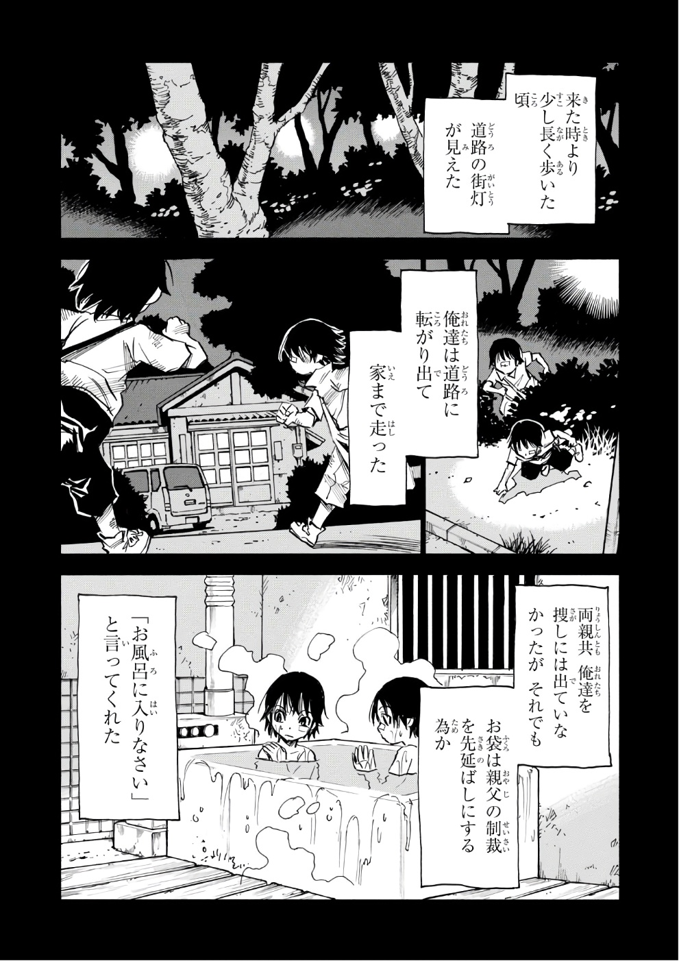 夢で見たあの子のために 第6話 - Page 14