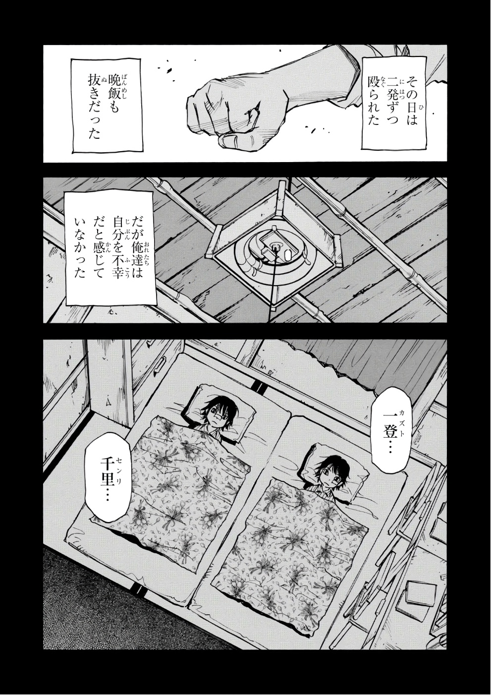 夢で見たあの子のために 第6話 - Page 15