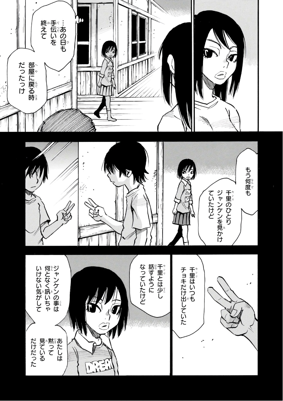 夢で見たあの子のために 第8話 - Page 13