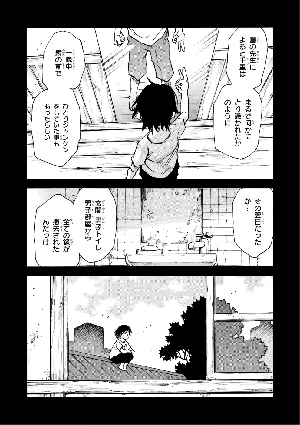 夢で見たあの子のために 第8話 - Page 15