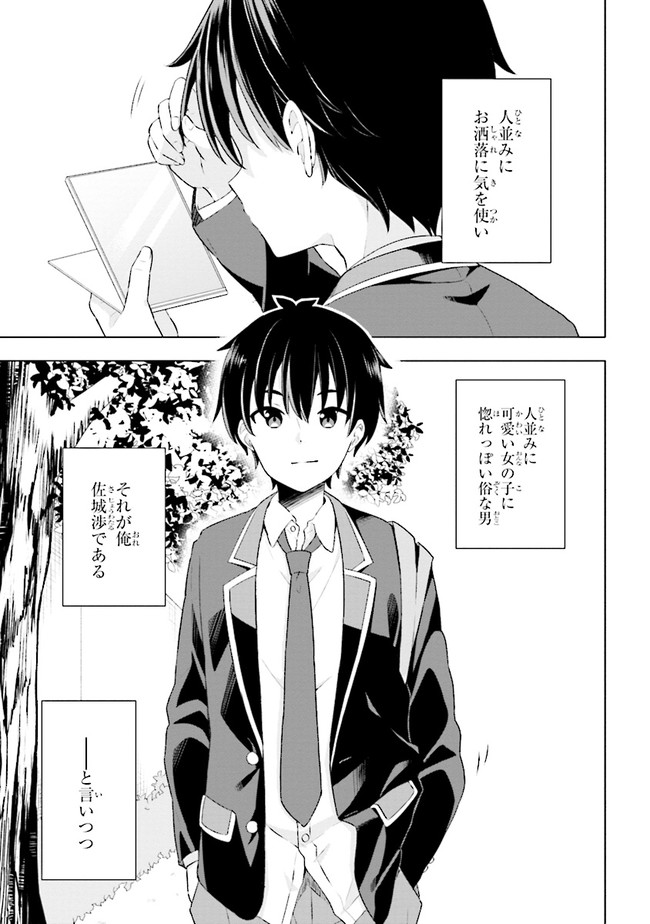 夢見る男子は現実主義者. 第1.1話 - Page 4