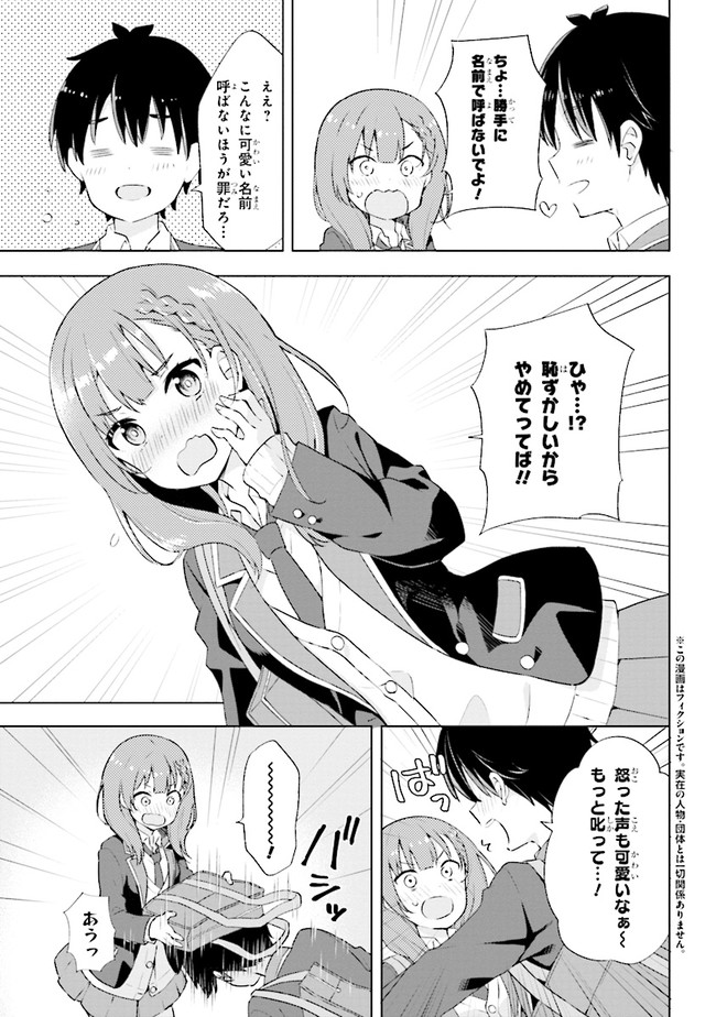 夢見る男子は現実主義者. 第1.1話 - Page 6