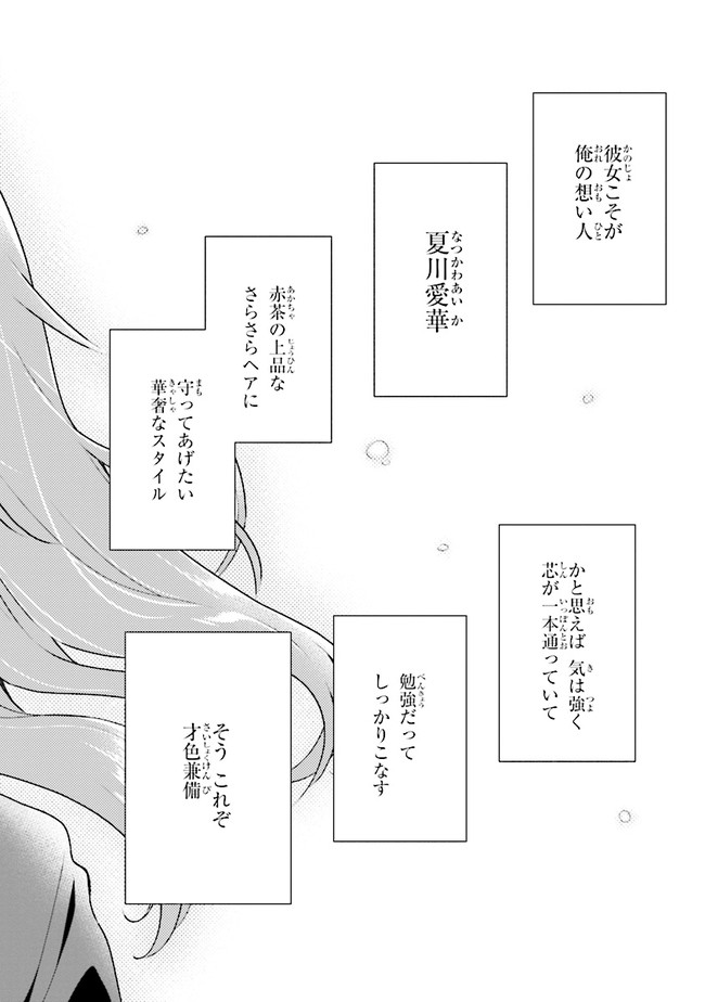 夢見る男子は現実主義者. 第1.1話 - Page 7