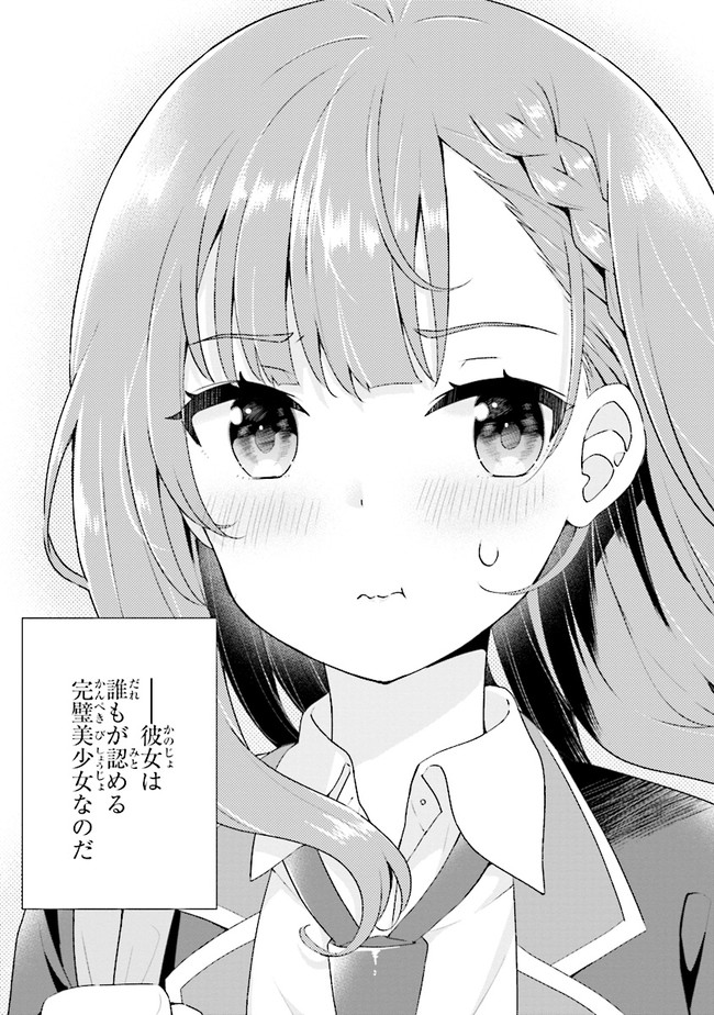 夢見る男子は現実主義者. 第1.1話 - Page 8