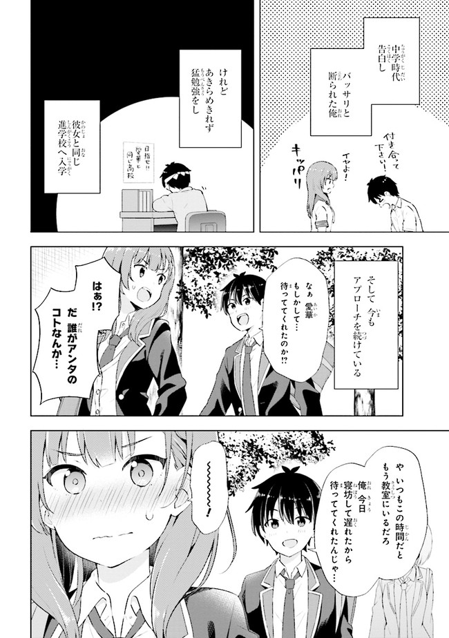 夢見る男子は現実主義者. 第1.1話 - Page 9