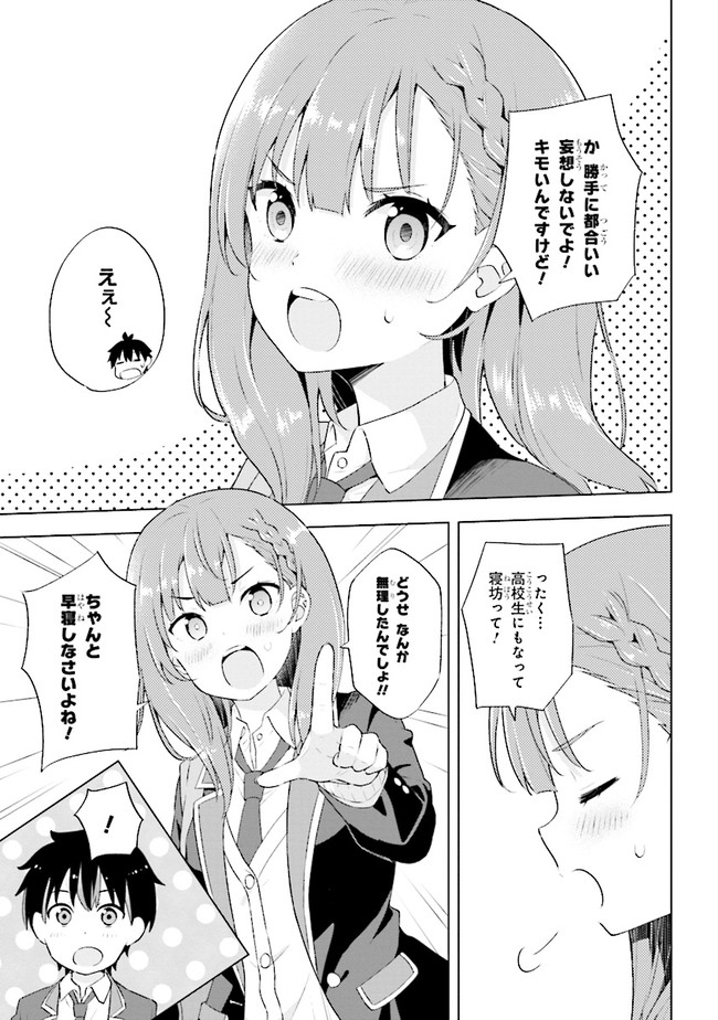 夢見る男子は現実主義者. 第1.1話 - Page 10