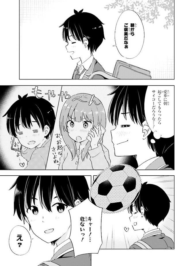 夢見る男子は現実主義者. 第1.1話 - Page 14