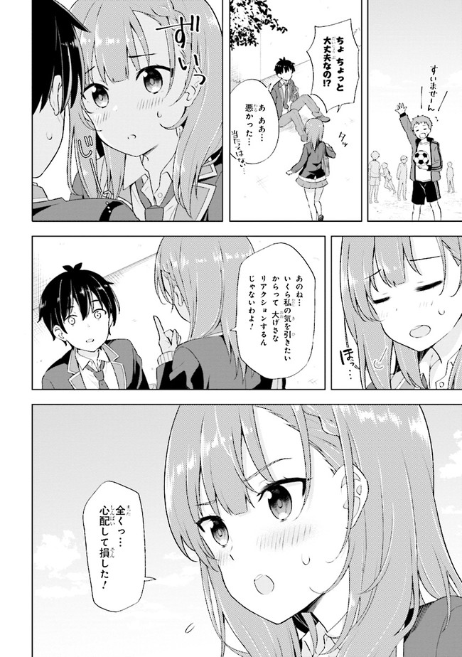 夢見る男子は現実主義者. 第1.1話 - Page 17