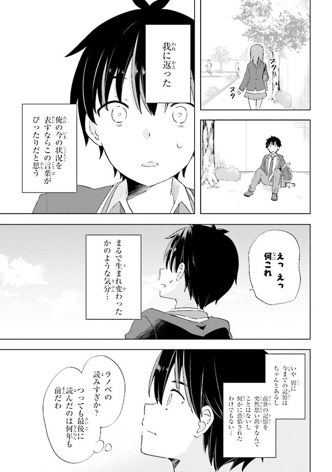 夢見る男子は現実主義者. 第1.1話 - Page 18