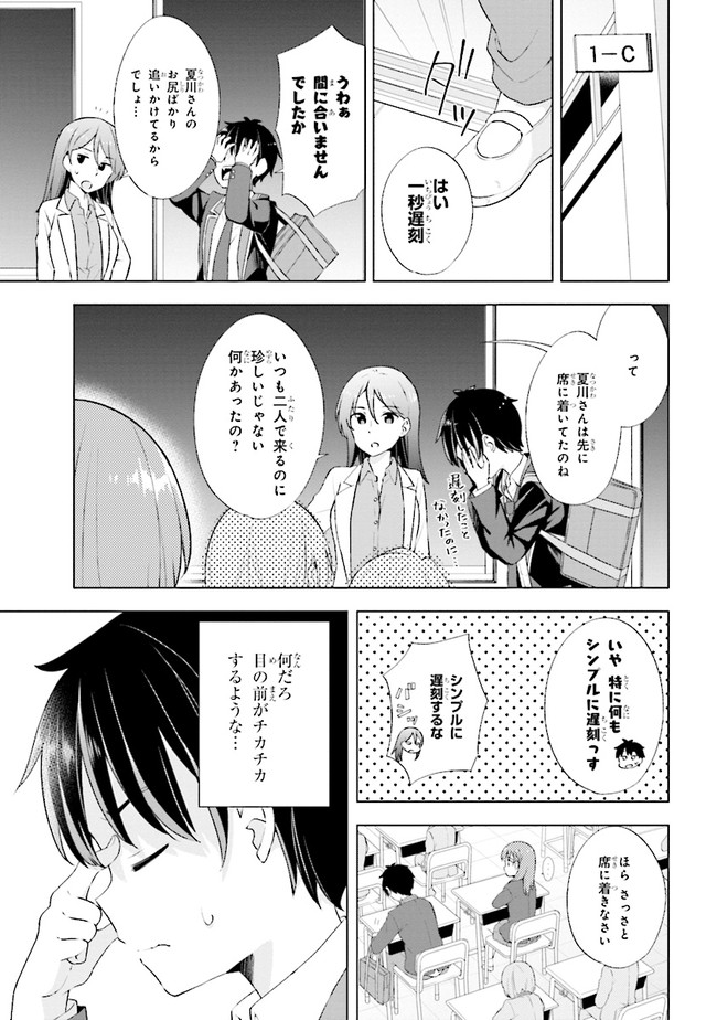 夢見る男子は現実主義者. 第1.1話 - Page 20