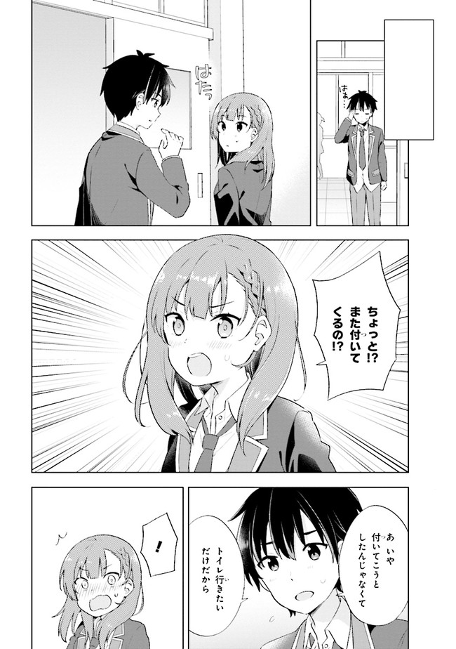 夢見る男子は現実主義者. 第1.1話 - Page 21