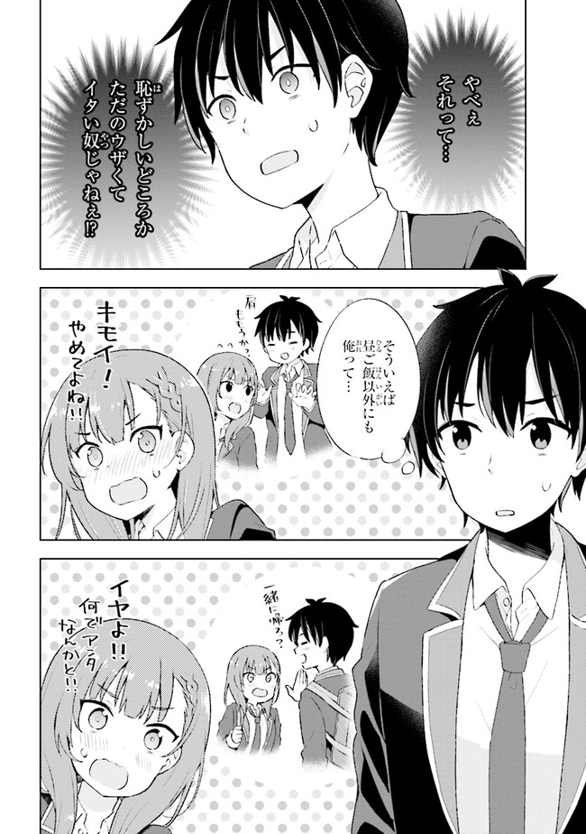 夢見る男子は現実主義者. 第1.1話 - Page 25