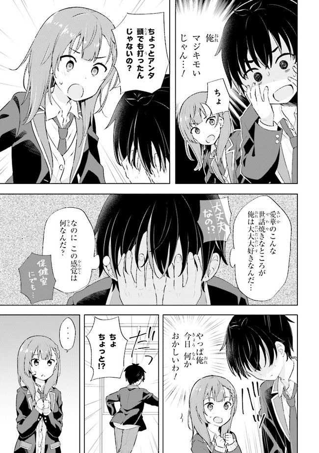 夢見る男子は現実主義者. 第1.1話 - Page 26