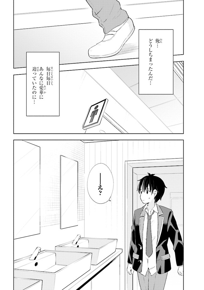 夢見る男子は現実主義者. 第1.2話 - Page 1