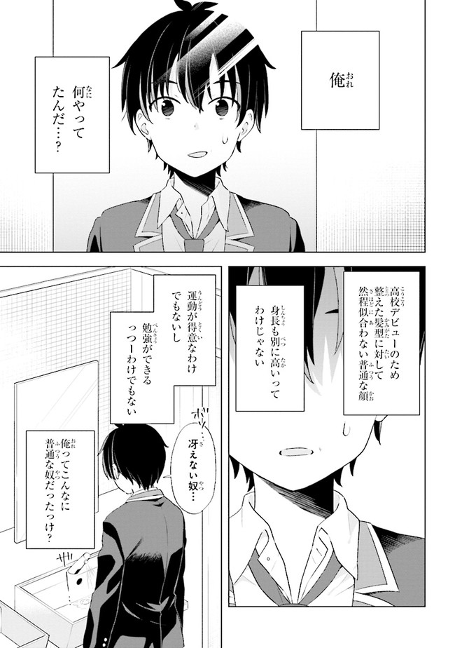 夢見る男子は現実主義者. 第1.2話 - Page 2