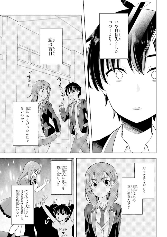 夢見る男子は現実主義者. 第1.2話 - Page 4