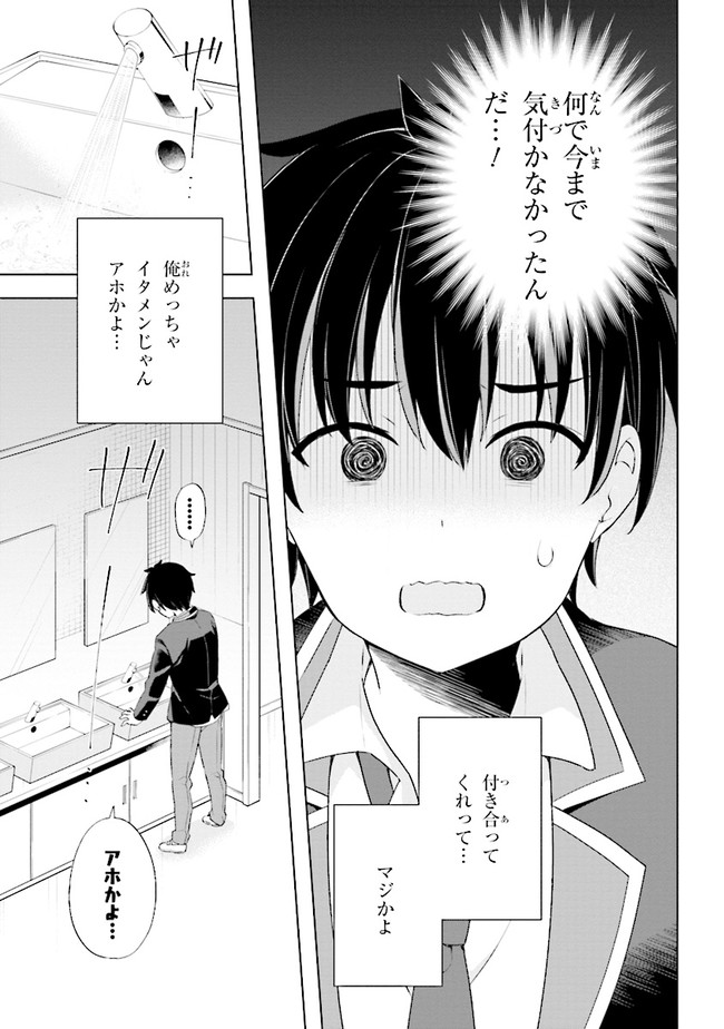 夢見る男子は現実主義者. 第1.2話 - Page 6