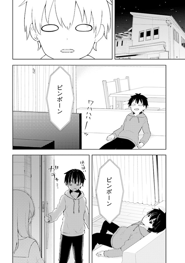 夢見る男子は現実主義者. 第1.2話 - Page 7