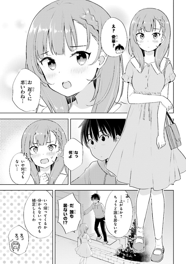 夢見る男子は現実主義者. 第1.2話 - Page 8