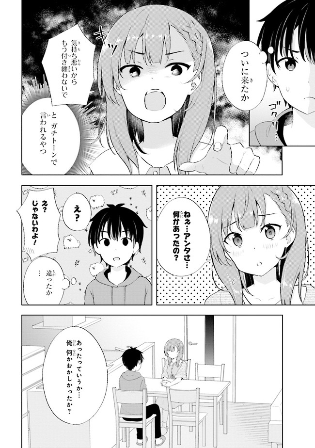 夢見る男子は現実主義者. 第1.2話 - Page 9